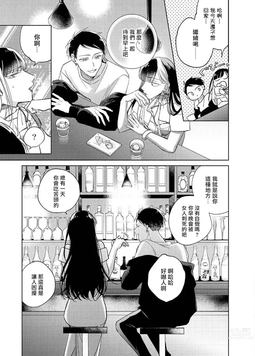 Page 43 of manga 魔鬼上司·狱寺先生想暴露 Ch. 7-12+加笔+13