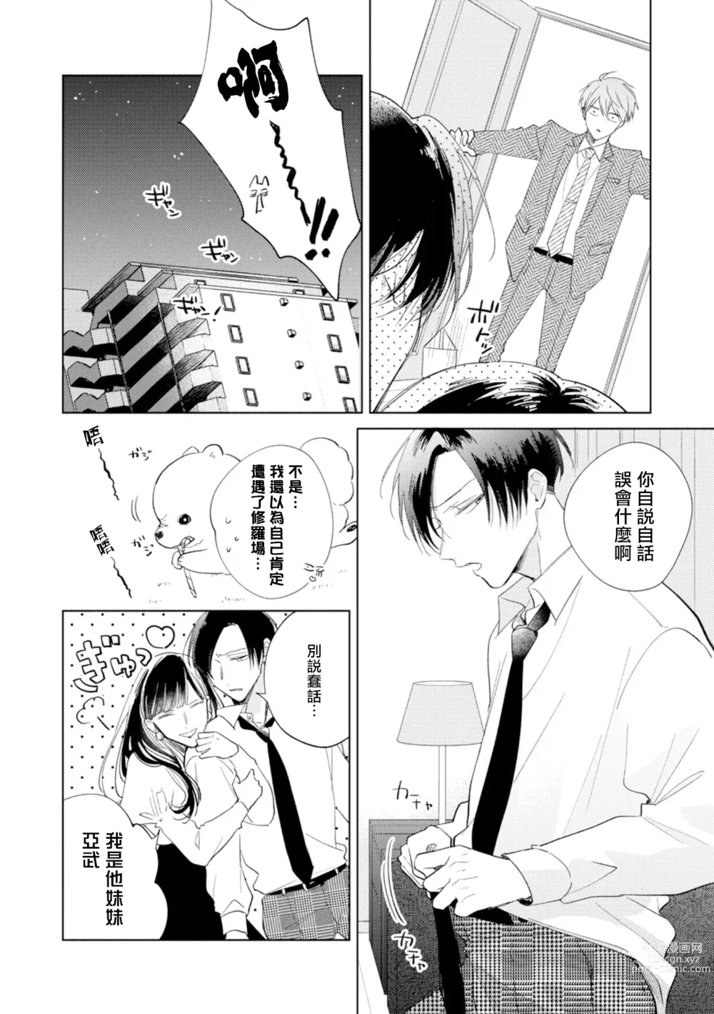 Page 6 of manga 魔鬼上司·狱寺先生想暴露 Ch. 7-12+加笔+13