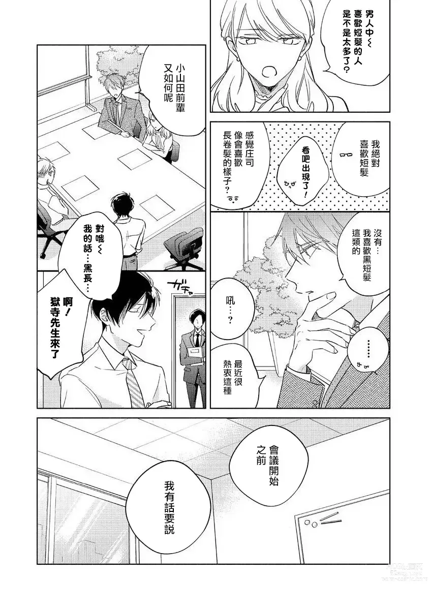 Page 52 of manga 魔鬼上司·狱寺先生想暴露 Ch. 7-12+加笔+13