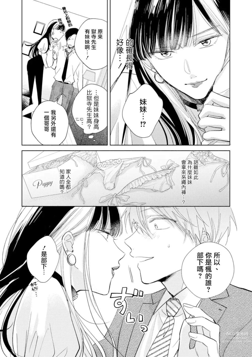 Page 7 of manga 魔鬼上司·狱寺先生想暴露 Ch. 7-12+加笔+13