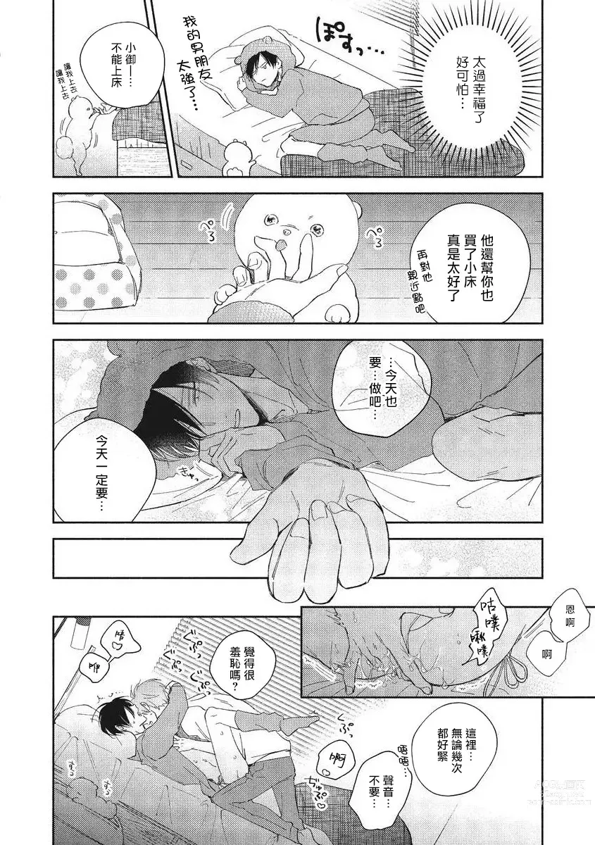 Page 63 of manga 魔鬼上司·狱寺先生想暴露 Ch. 7-12+加笔+13