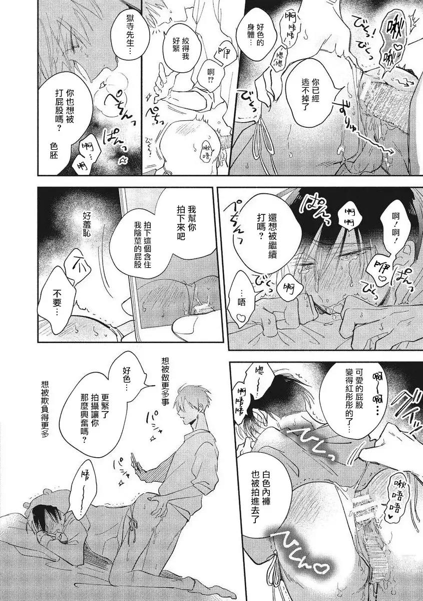 Page 67 of manga 魔鬼上司·狱寺先生想暴露 Ch. 7-12+加笔+13