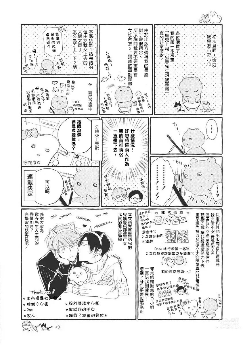 Page 70 of manga 魔鬼上司·狱寺先生想暴露 Ch. 7-12+加笔+13