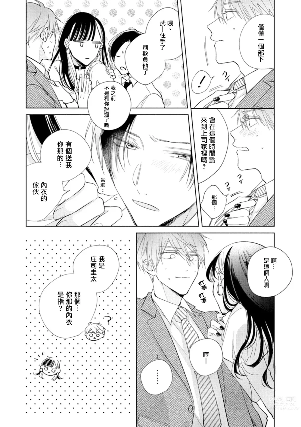 Page 8 of manga 魔鬼上司·狱寺先生想暴露 Ch. 7-12+加笔+13