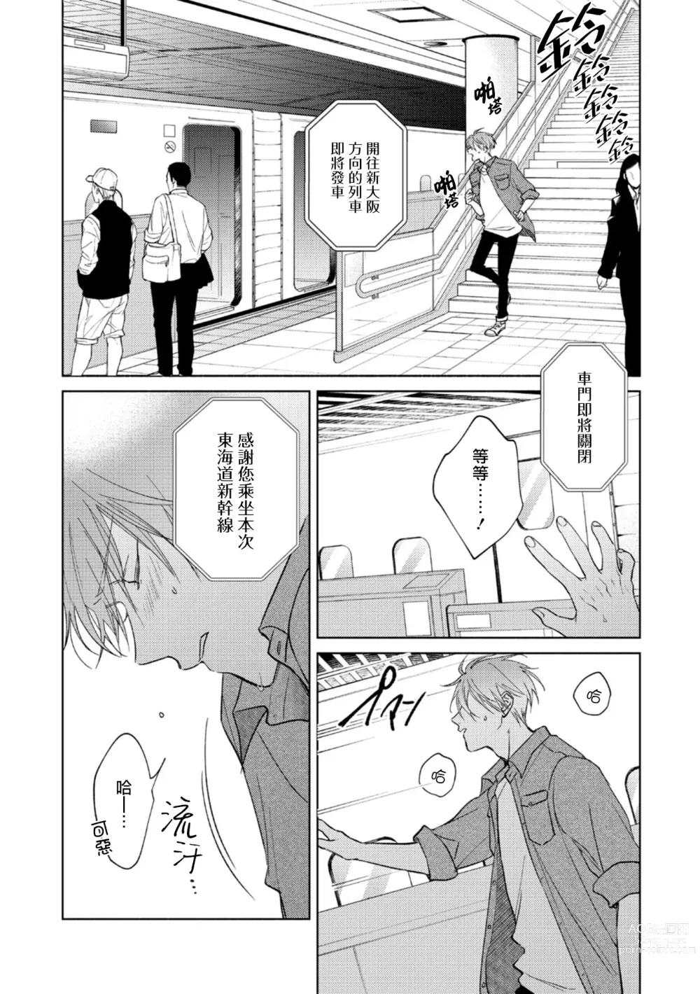 Page 76 of manga 魔鬼上司·狱寺先生想暴露 Ch. 7-12+加笔+13