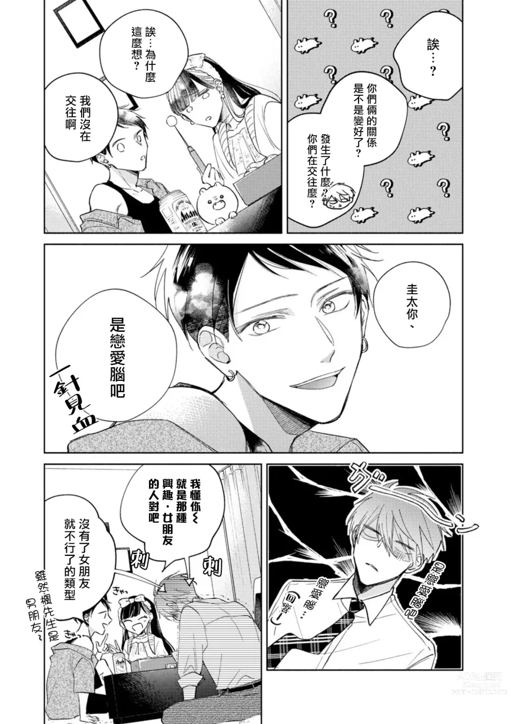 Page 80 of manga 魔鬼上司·狱寺先生想暴露 Ch. 7-12+加笔+13