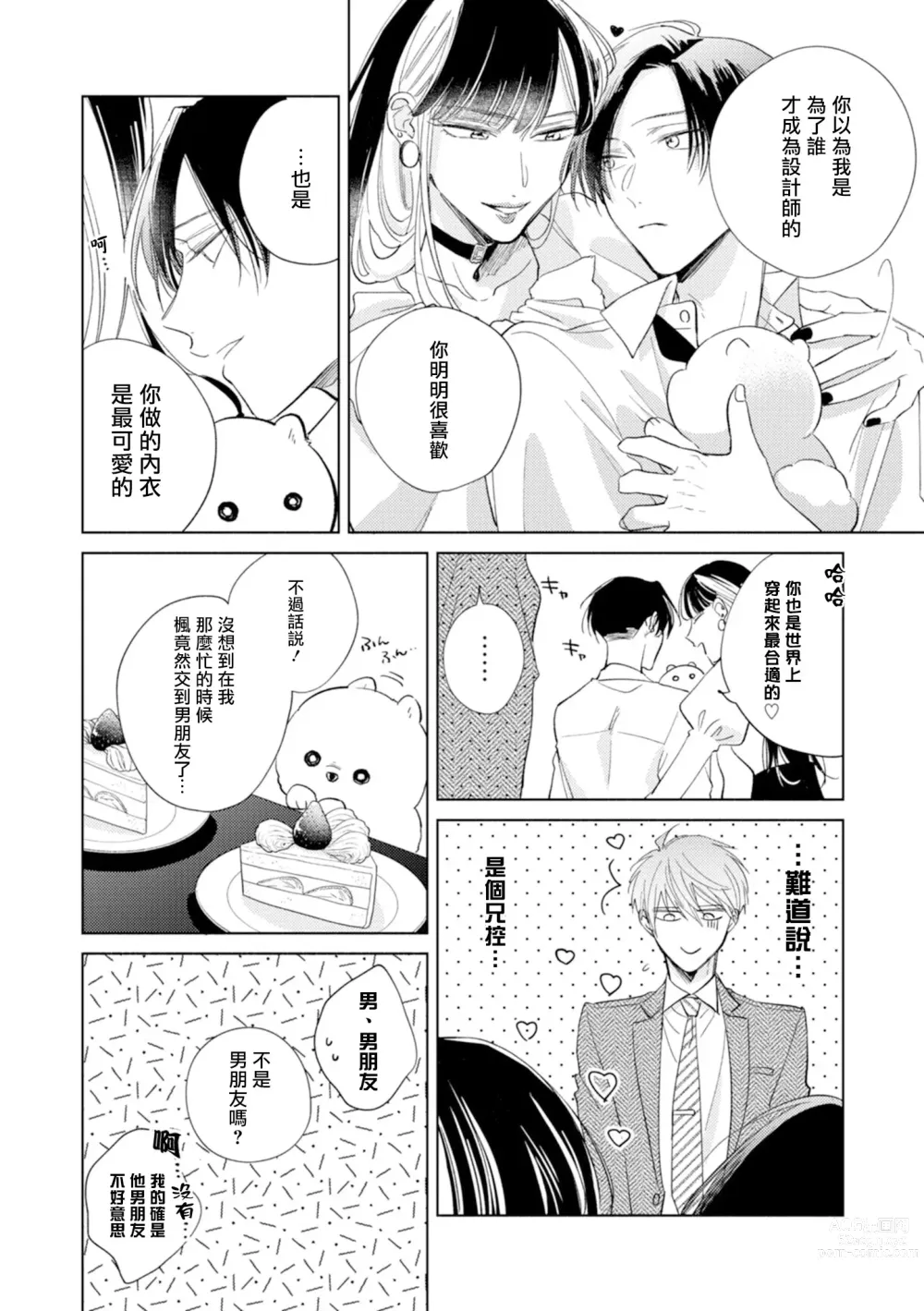 Page 10 of manga 魔鬼上司·狱寺先生想暴露 Ch. 7-12+加笔+13