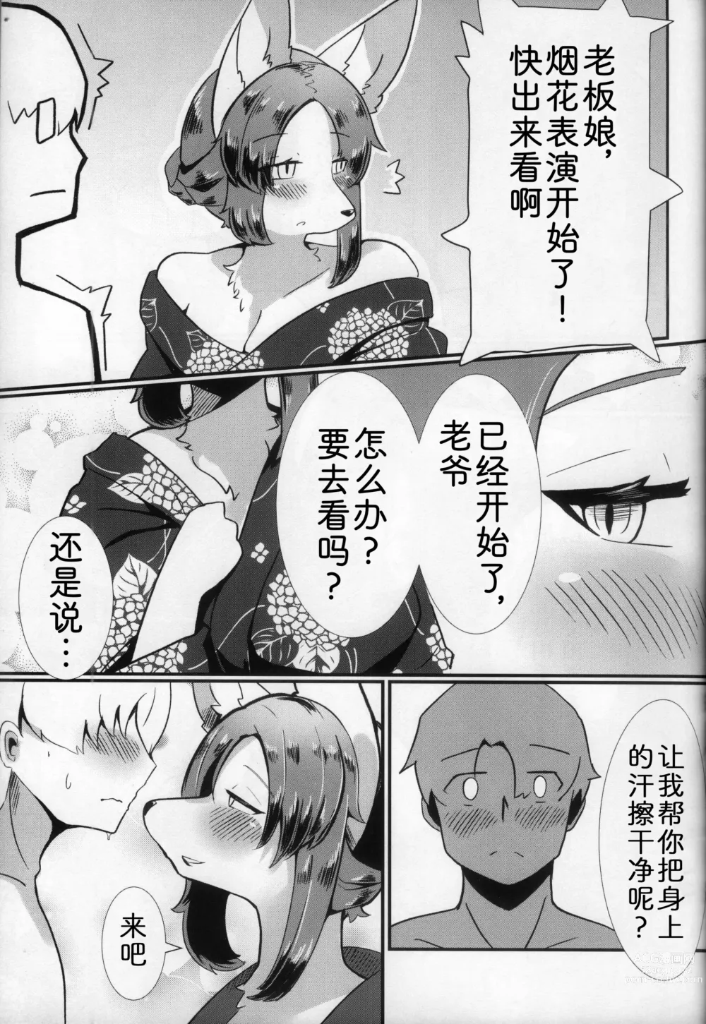 Page 11 of doujinshi 七彩之蝶