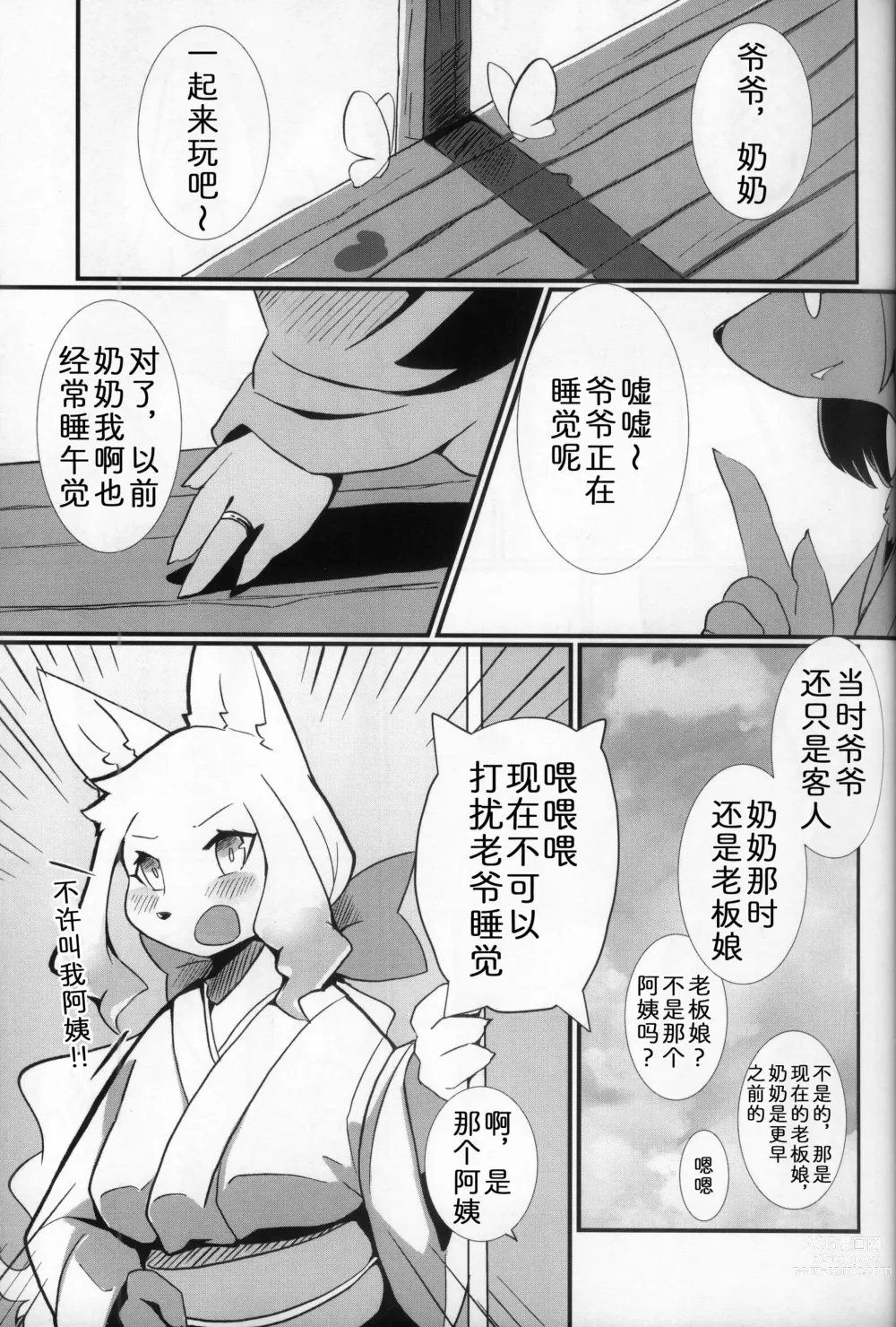 Page 3 of doujinshi 七彩之蝶