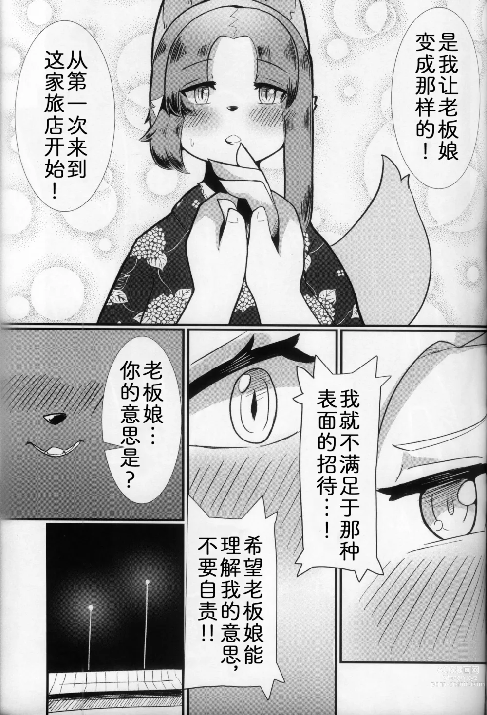 Page 23 of doujinshi 七彩之蝶