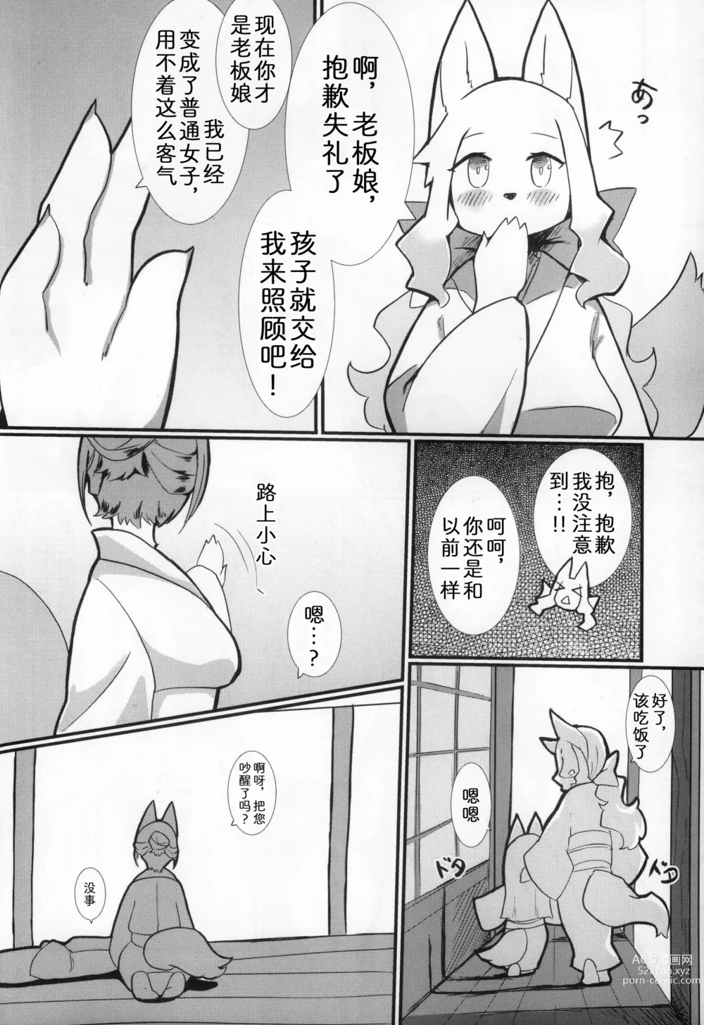 Page 4 of doujinshi 七彩之蝶