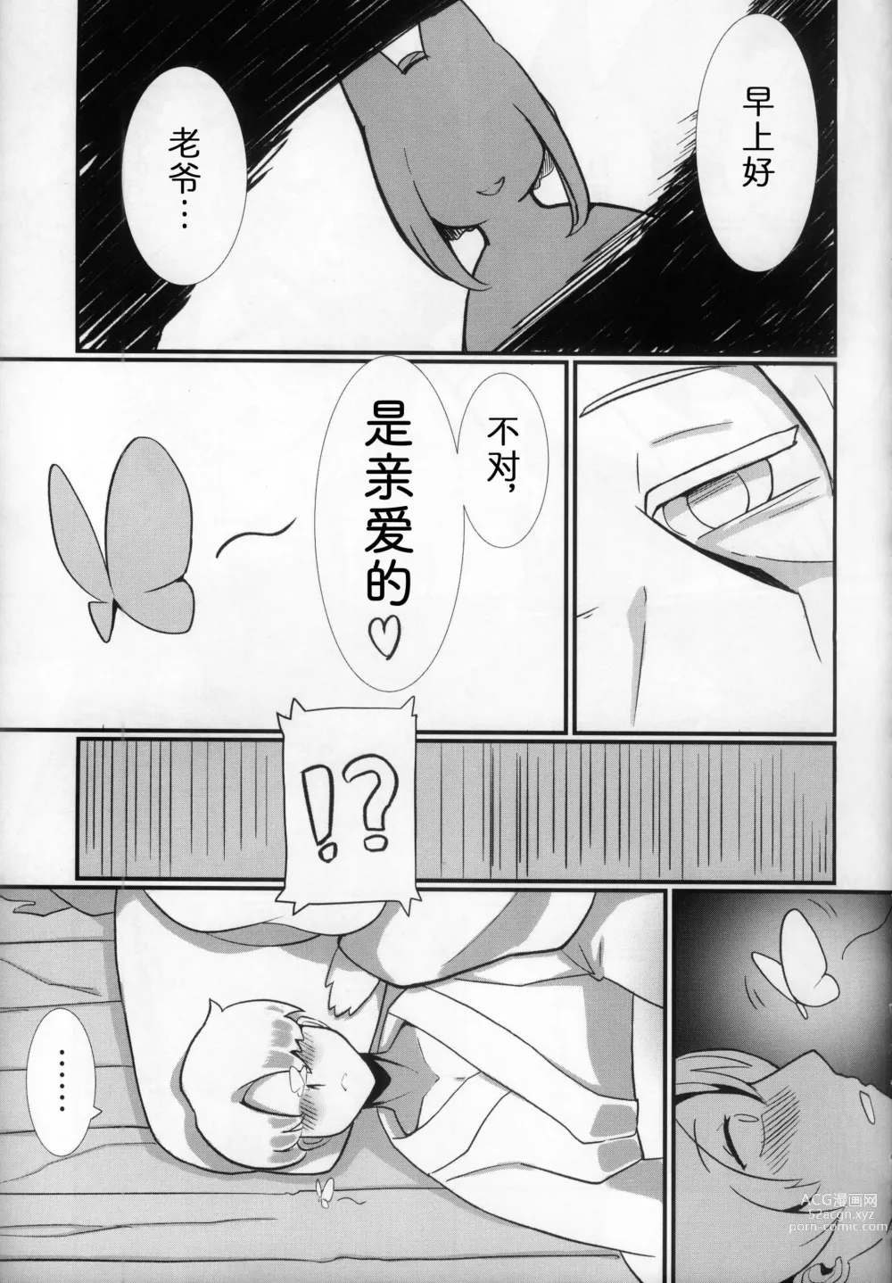 Page 5 of doujinshi 七彩之蝶