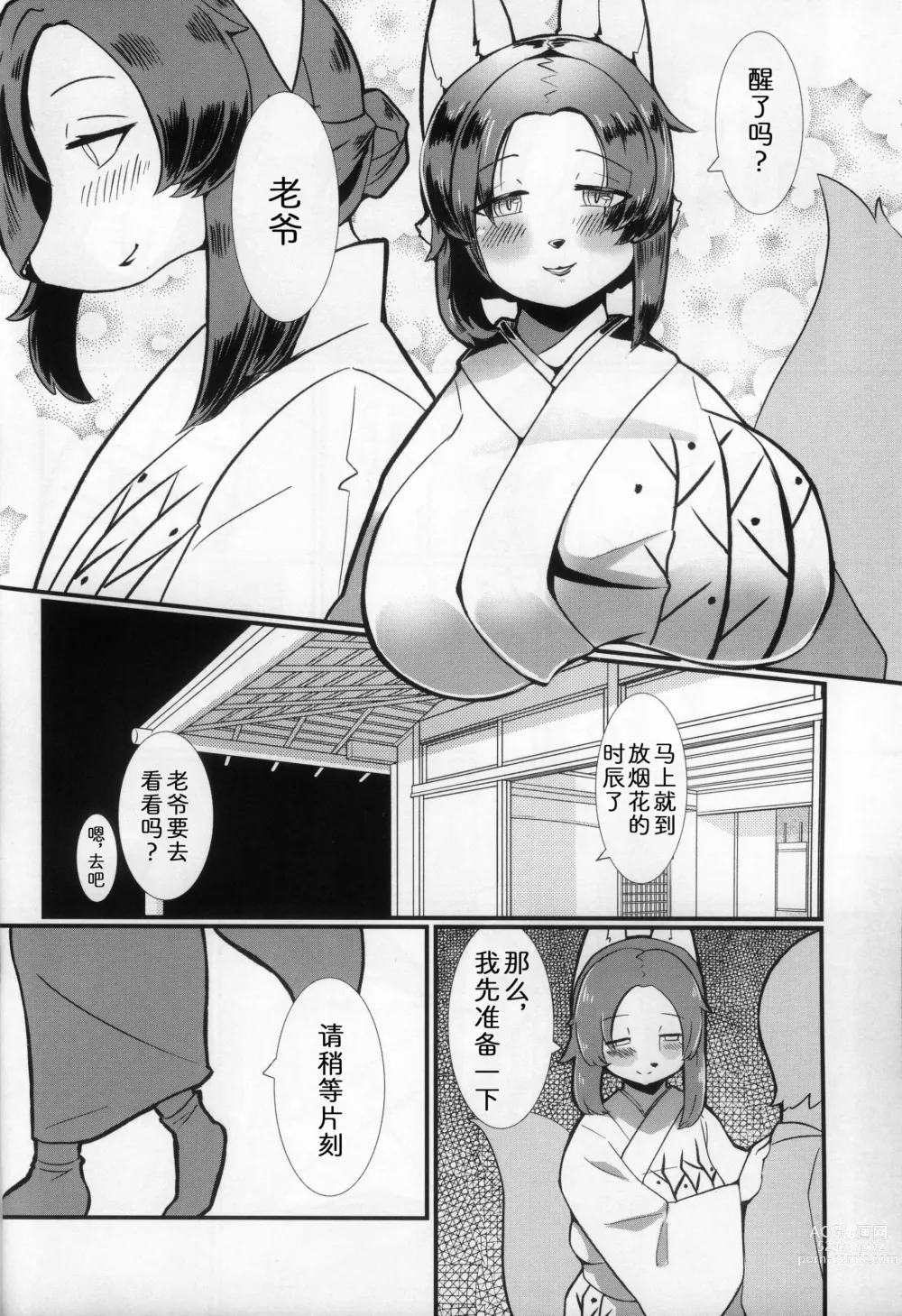 Page 6 of doujinshi 七彩之蝶