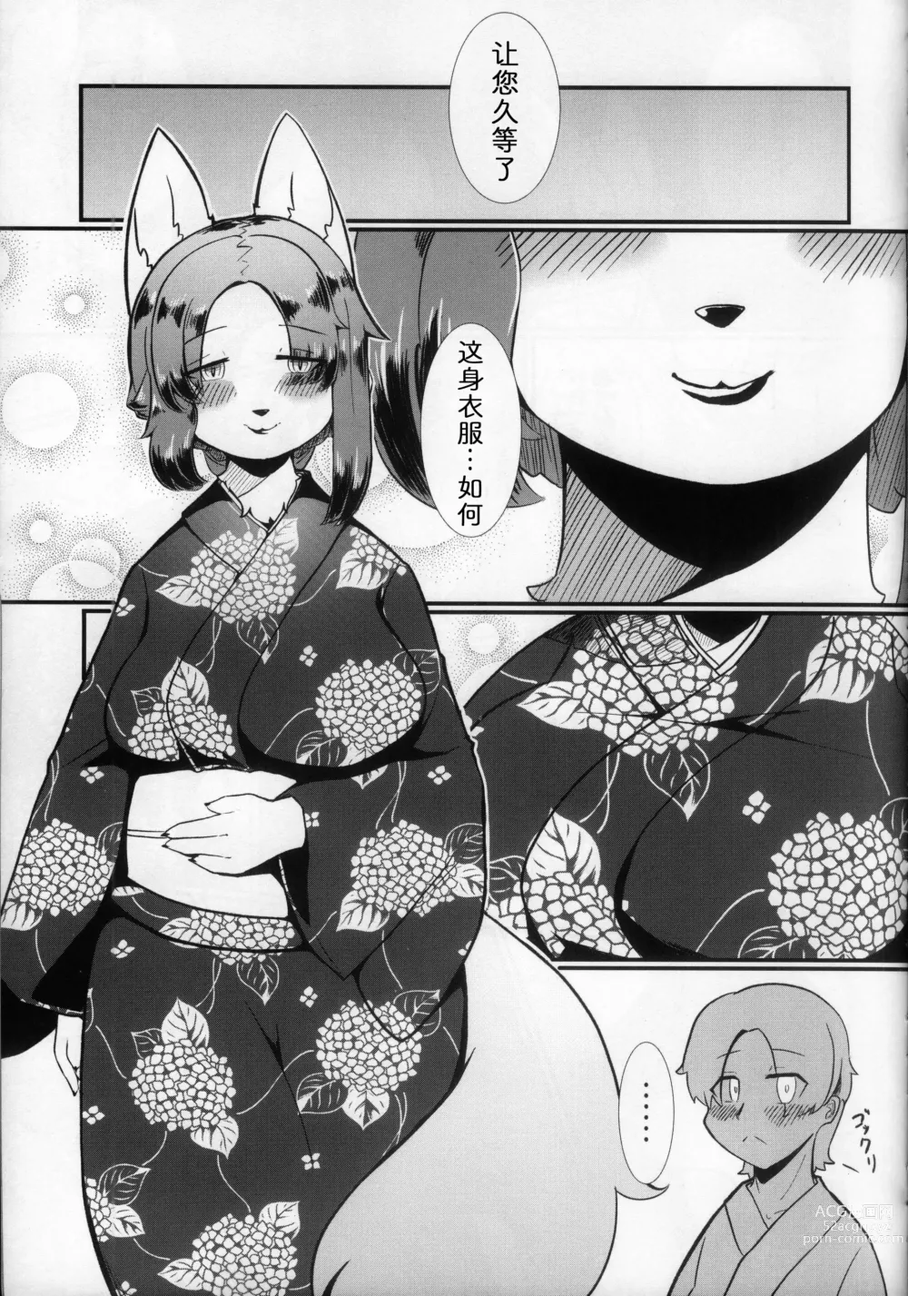 Page 7 of doujinshi 七彩之蝶