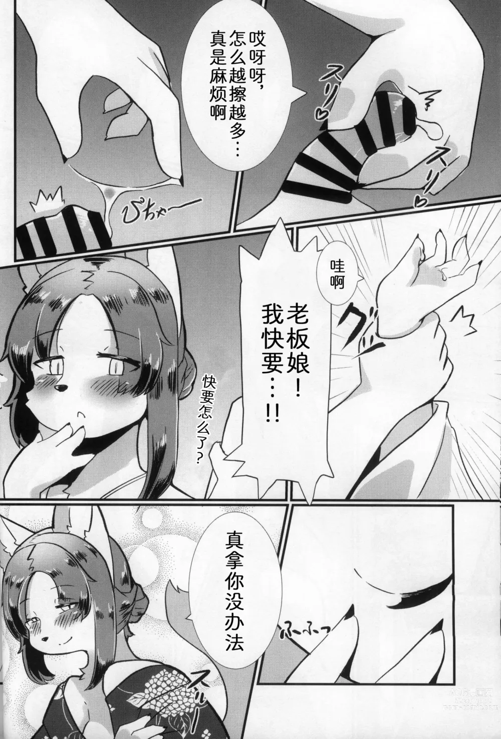 Page 10 of doujinshi 七彩之蝶