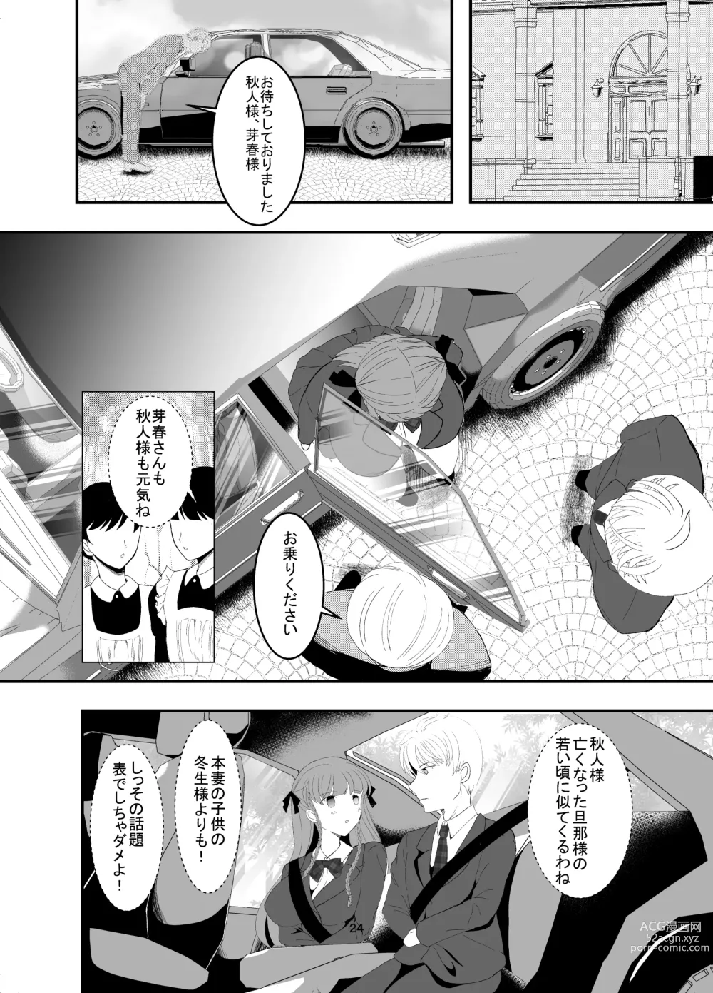 Page 24 of doujinshi Suki na Hito no, Ani ni... Osananajimi no Koibito (JK) ga Harachigai no Ani (Kuzuo) ni Netorareru Hanashi