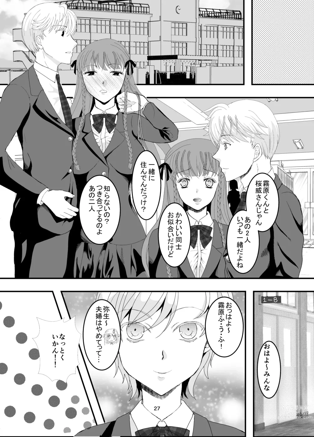 Page 27 of doujinshi Suki na Hito no, Ani ni... Osananajimi no Koibito (JK) ga Harachigai no Ani (Kuzuo) ni Netorareru Hanashi