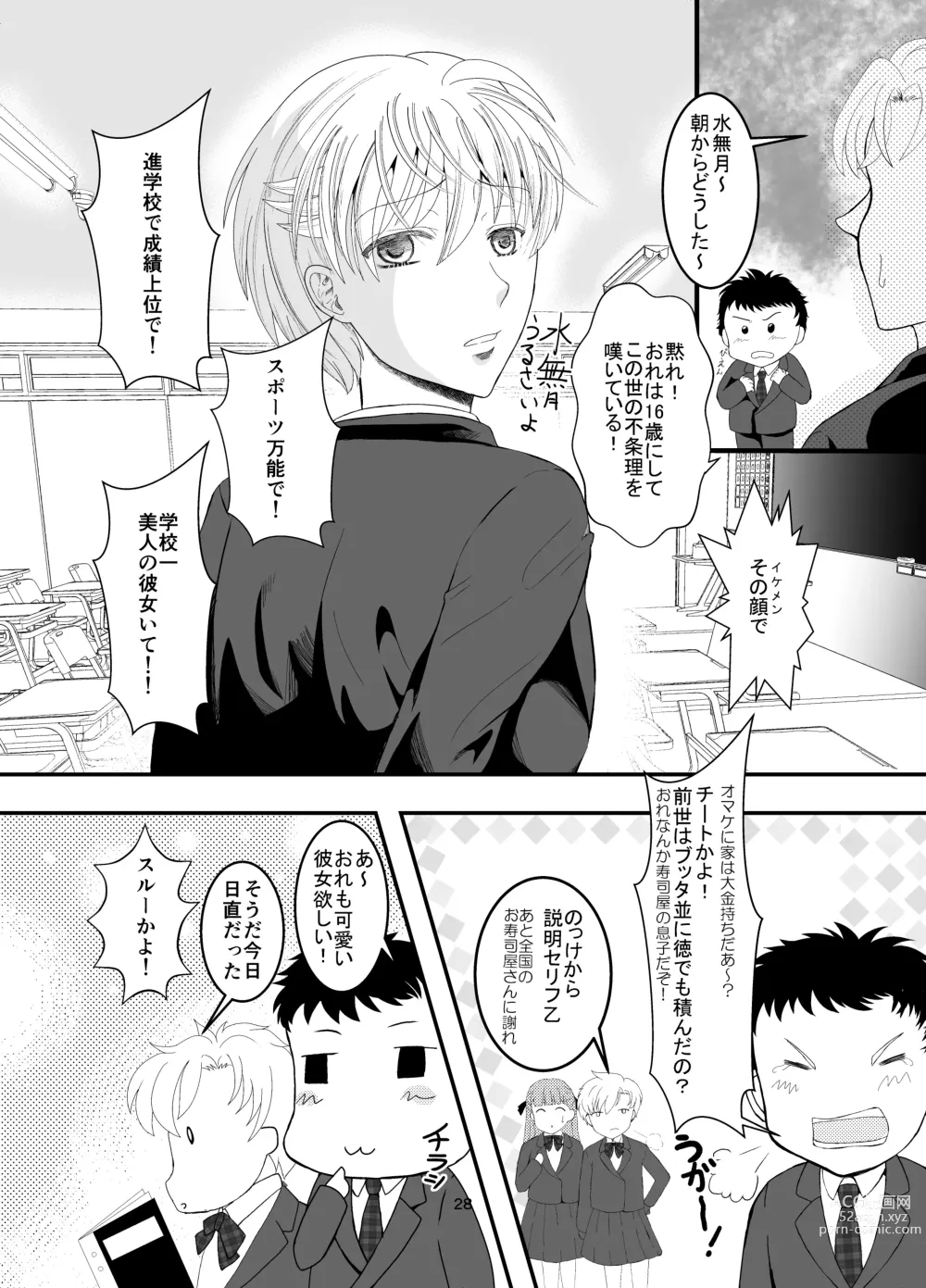 Page 28 of doujinshi Suki na Hito no, Ani ni... Osananajimi no Koibito (JK) ga Harachigai no Ani (Kuzuo) ni Netorareru Hanashi