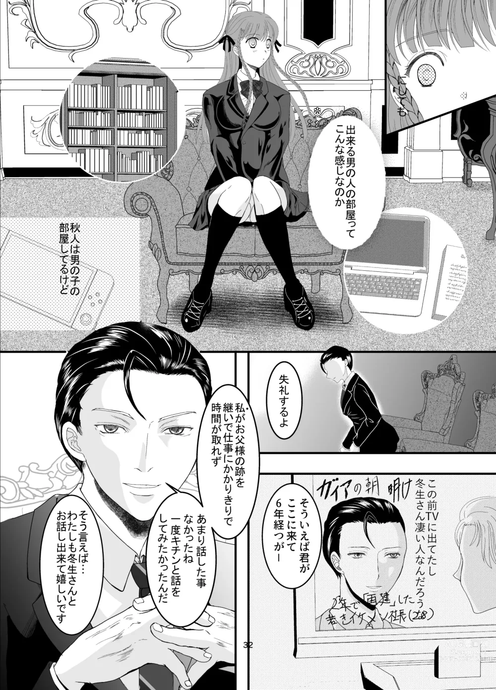 Page 32 of doujinshi Suki na Hito no, Ani ni... Osananajimi no Koibito (JK) ga Harachigai no Ani (Kuzuo) ni Netorareru Hanashi