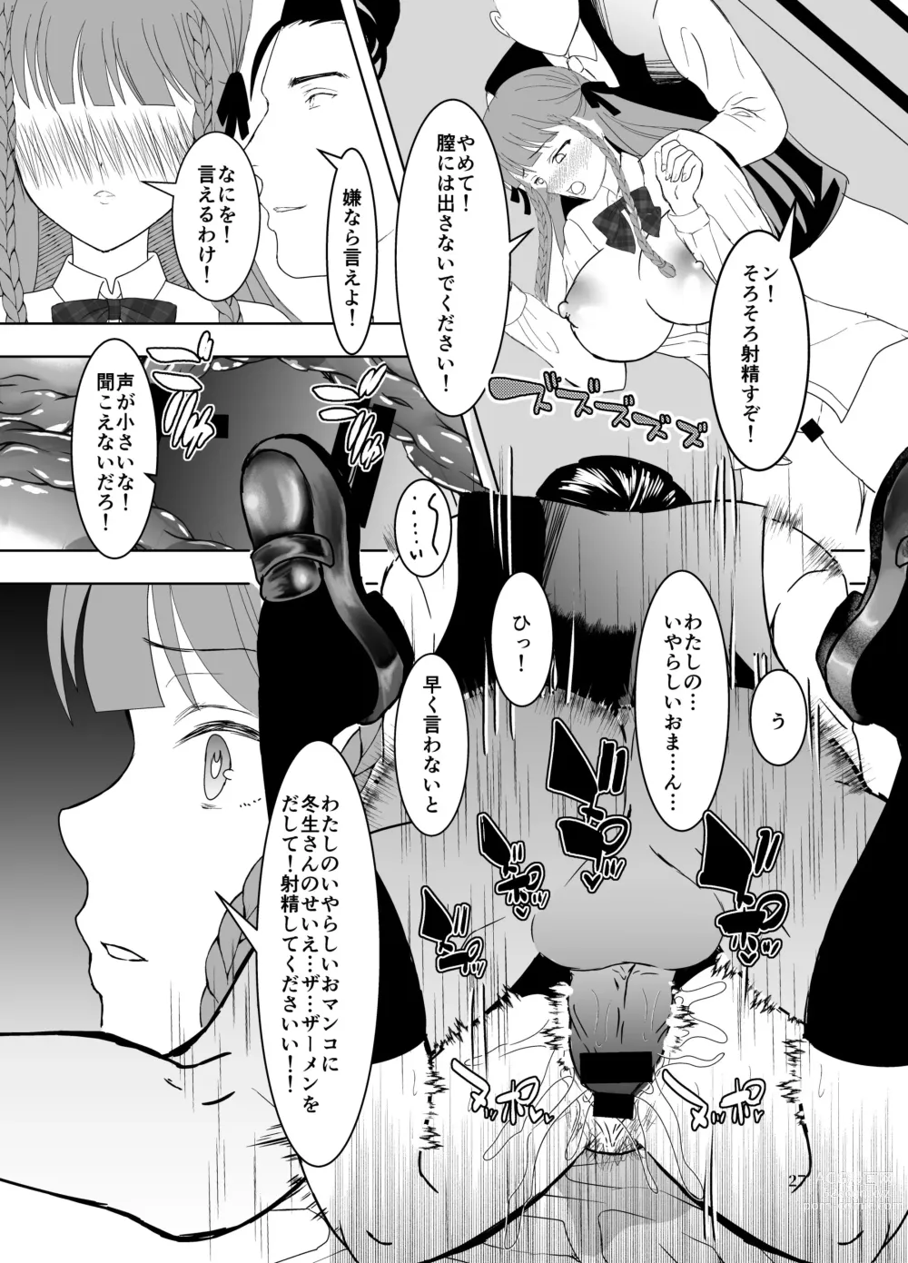 Page 26 of doujinshi Suki na Hito no, Ani ni...2 ~ Osananajimi no Koibito (JK) ga Harachigai no Ani (Kuzuo) ni Netorareru Hanashi