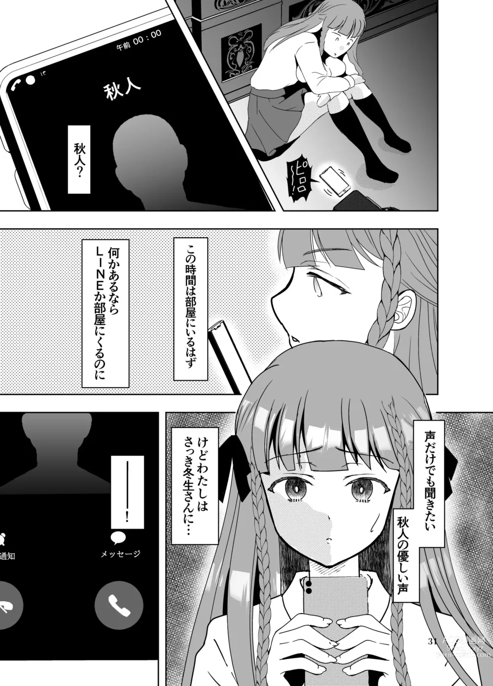 Page 30 of doujinshi Suki na Hito no, Ani ni...2 ~ Osananajimi no Koibito (JK) ga Harachigai no Ani (Kuzuo) ni Netorareru Hanashi