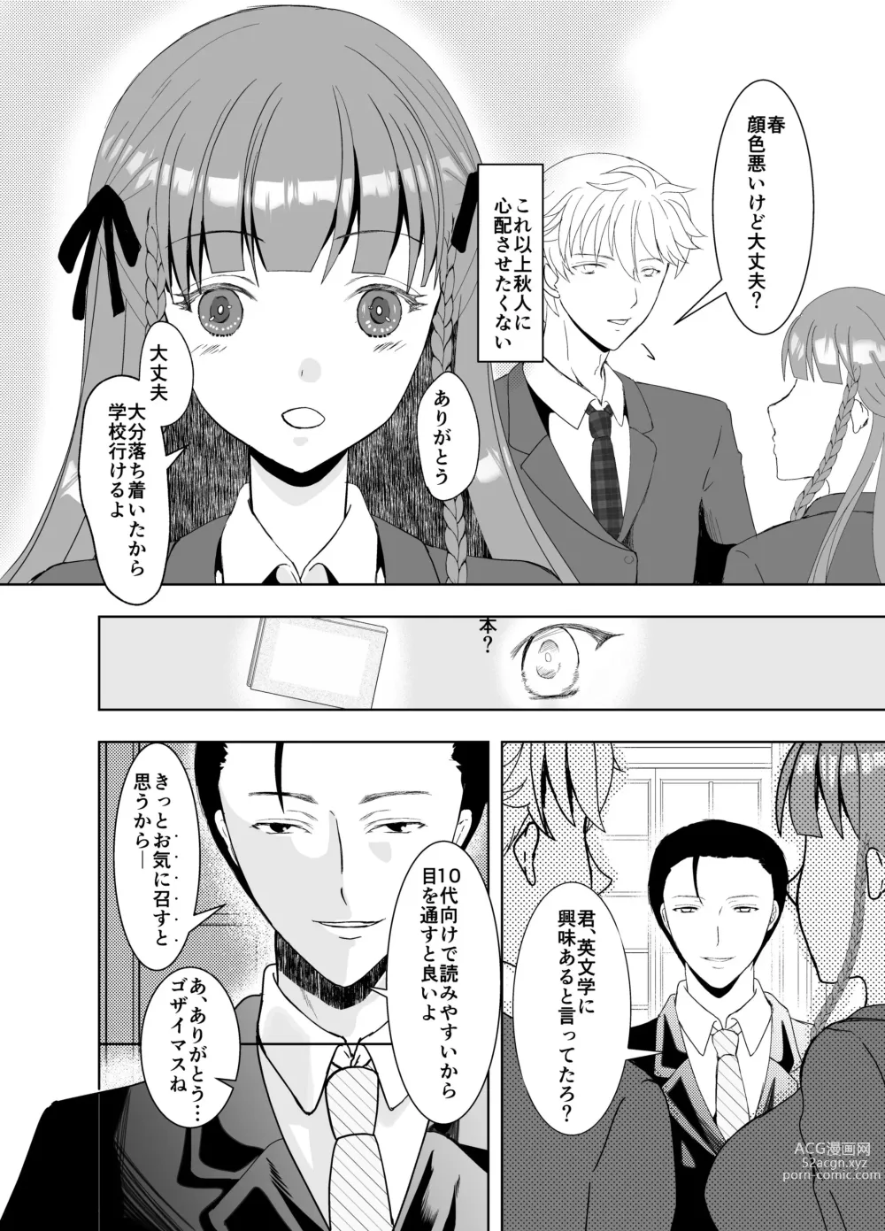 Page 5 of doujinshi Suki na Hito no, Ani ni...2 ~ Osananajimi no Koibito (JK) ga Harachigai no Ani (Kuzuo) ni Netorareru Hanashi