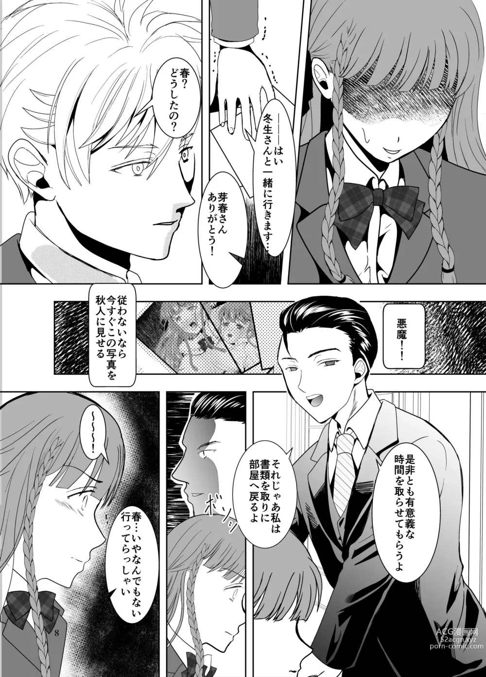 Page 7 of doujinshi Suki na Hito no, Ani ni...2 ~ Osananajimi no Koibito (JK) ga Harachigai no Ani (Kuzuo) ni Netorareru Hanashi