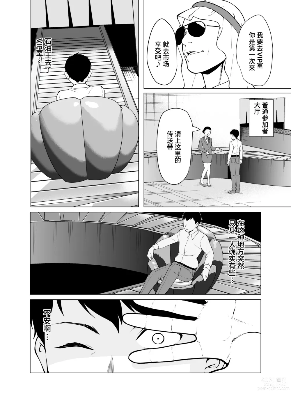 Page 11 of doujinshi 奴隶市场的真实情况～东京国○展示场上真实存在于现代日本的淫荡阴暗面～