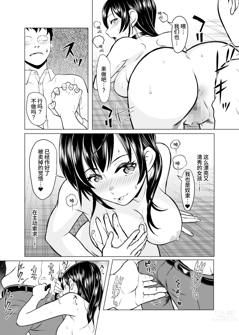 Page 24 of doujinshi 奴隶市场的真实情况～东京国○展示场上真实存在于现代日本的淫荡阴暗面～