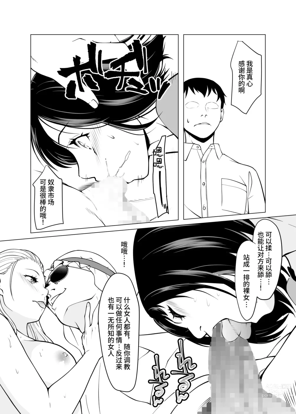 Page 7 of doujinshi 奴隶市场的真实情况～东京国○展示场上真实存在于现代日本的淫荡阴暗面～