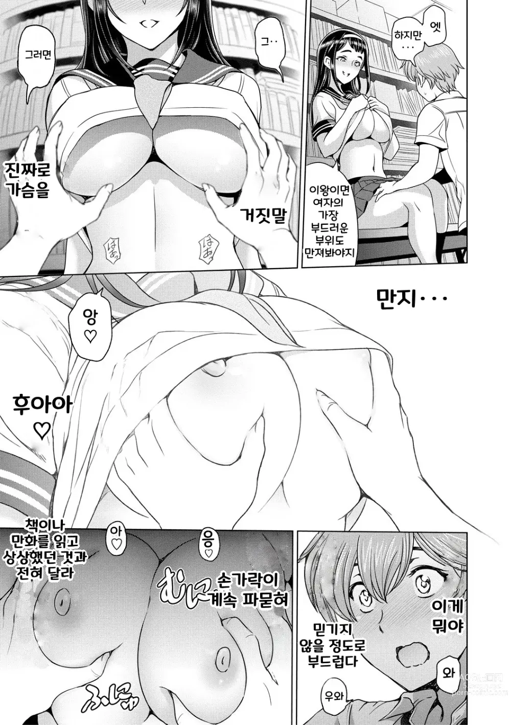 Page 15 of manga Nee Ecchi shichao kka - Hey, lets have sex.