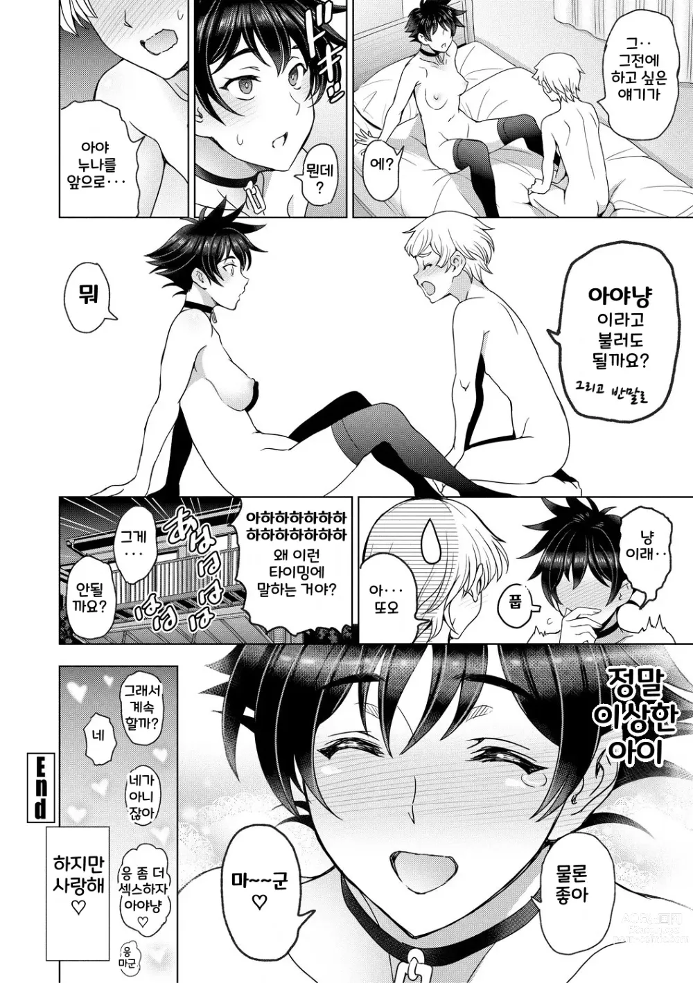 Page 210 of manga Nee Ecchi shichao kka - Hey, lets have sex.