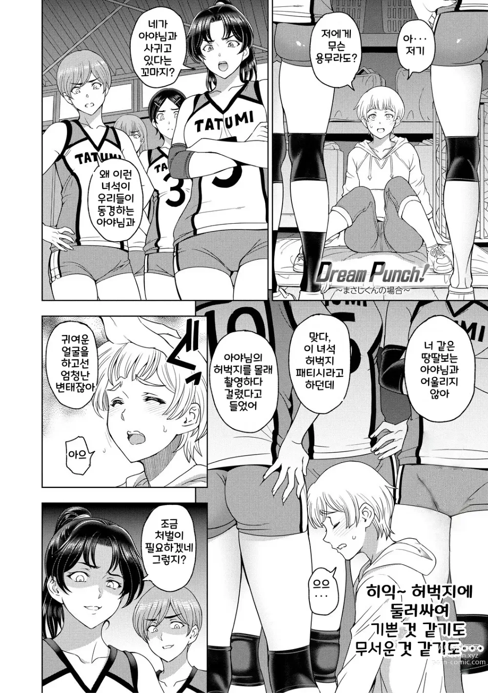 Page 212 of manga Nee Ecchi shichao kka - Hey, lets have sex.