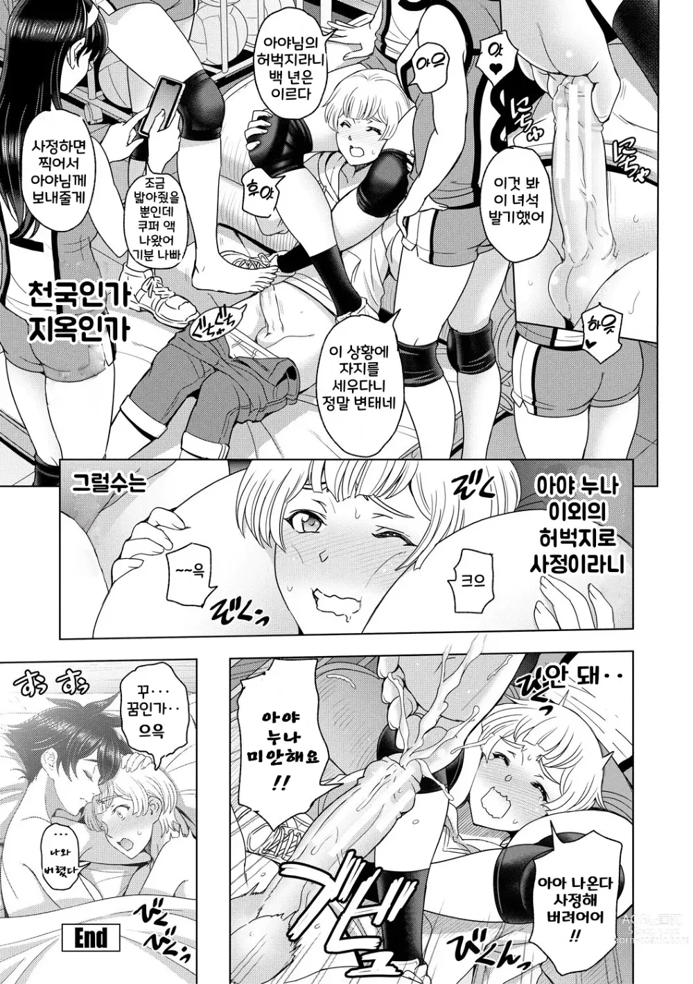 Page 213 of manga Nee Ecchi shichao kka - Hey, lets have sex.