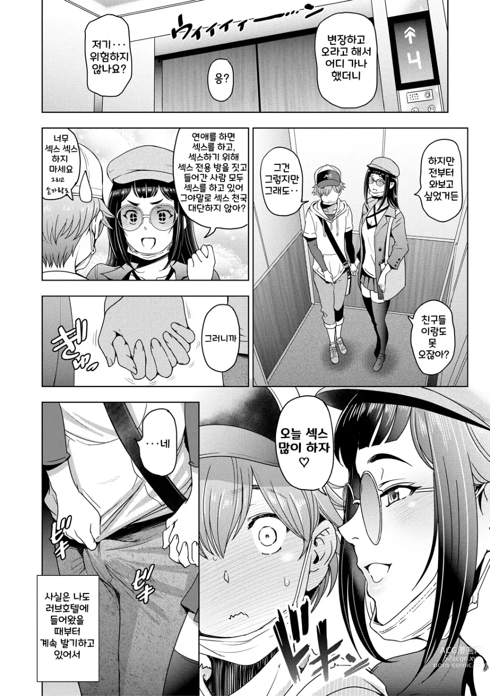 Page 28 of manga Nee Ecchi shichao kka - Hey, lets have sex.