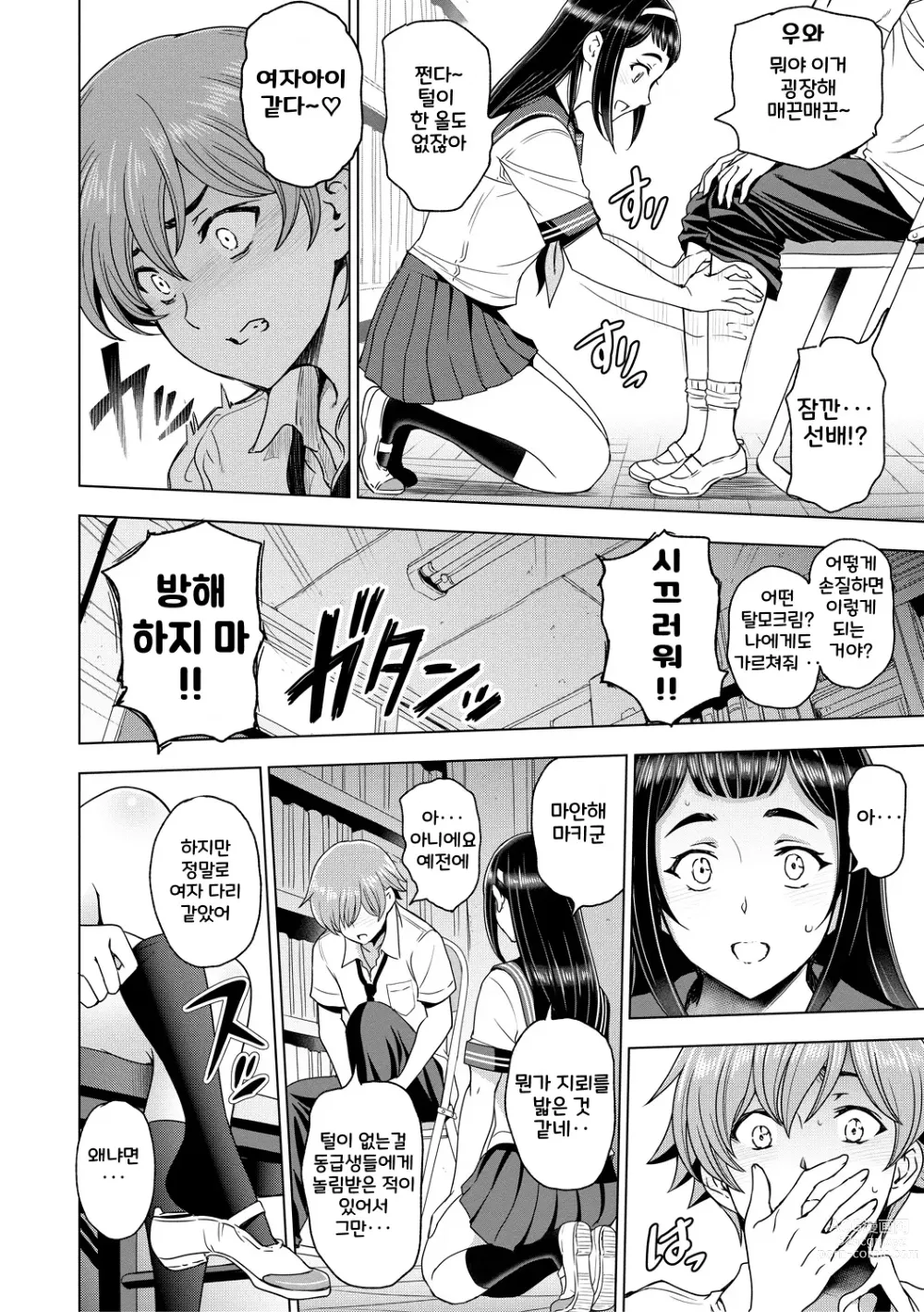 Page 10 of manga Nee Ecchi shichao kka - Hey, lets have sex.