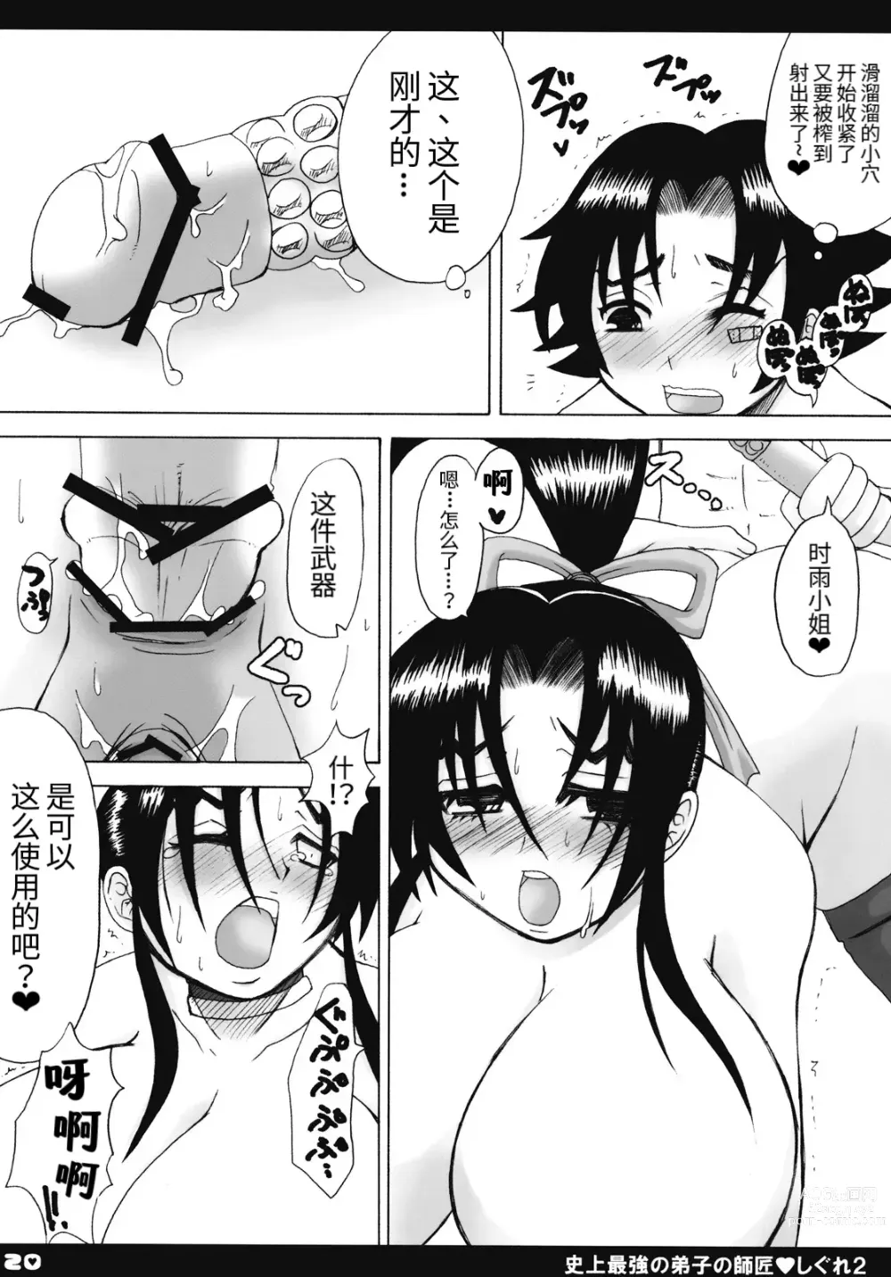 Page 19 of doujinshi Shijou Saikyou no Deshi no Shishou Shigure 2