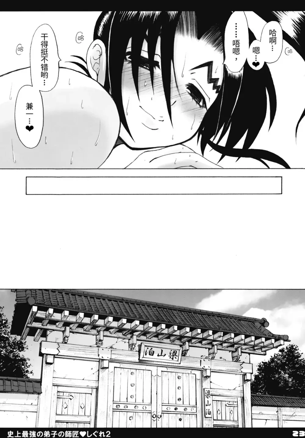 Page 22 of doujinshi Shijou Saikyou no Deshi no Shishou Shigure 2