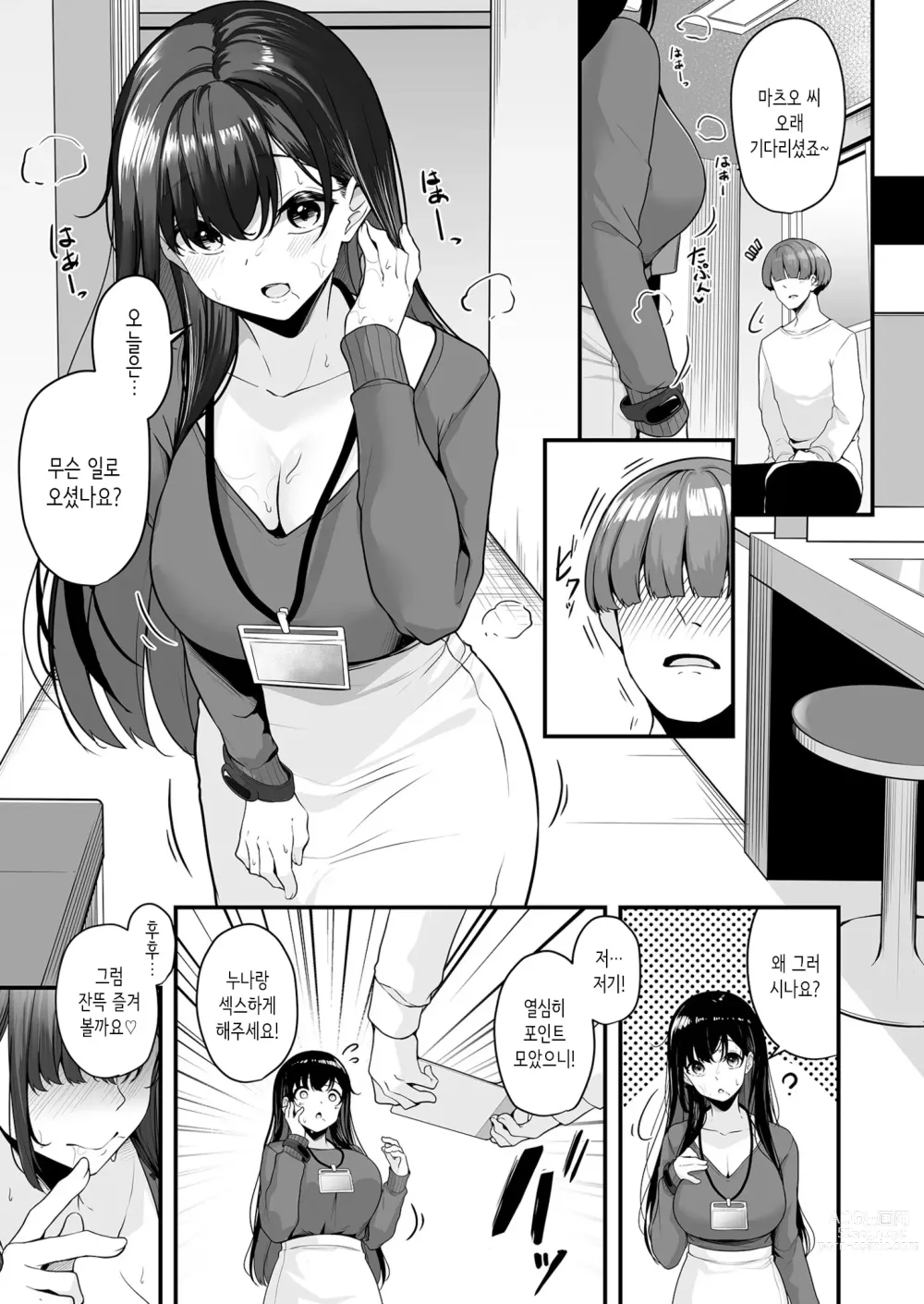 Page 21 of manga Onee-san to Shiyo? ~Echinpo Card de Yaritai Houdai~