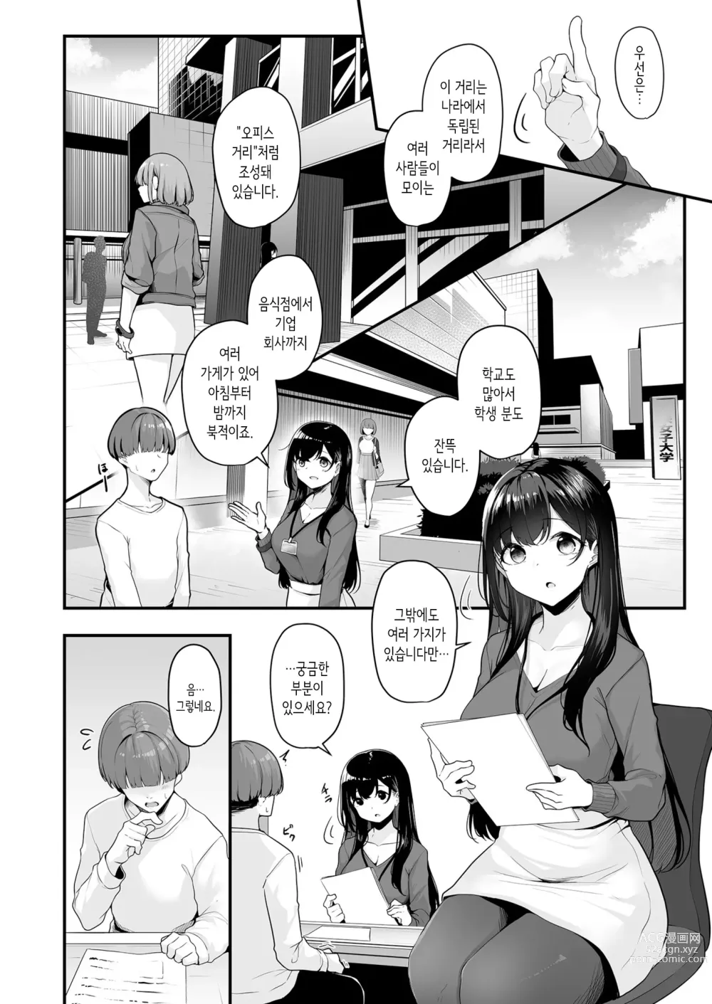 Page 4 of manga Onee-san to Shiyo? ~Echinpo Card de Yaritai Houdai~