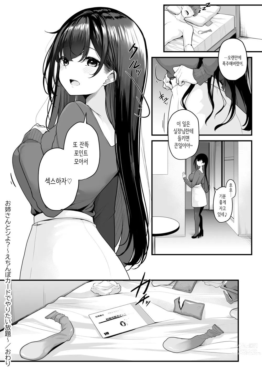 Page 33 of manga Onee-san to Shiyo? ~Echinpo Card de Yaritai Houdai~