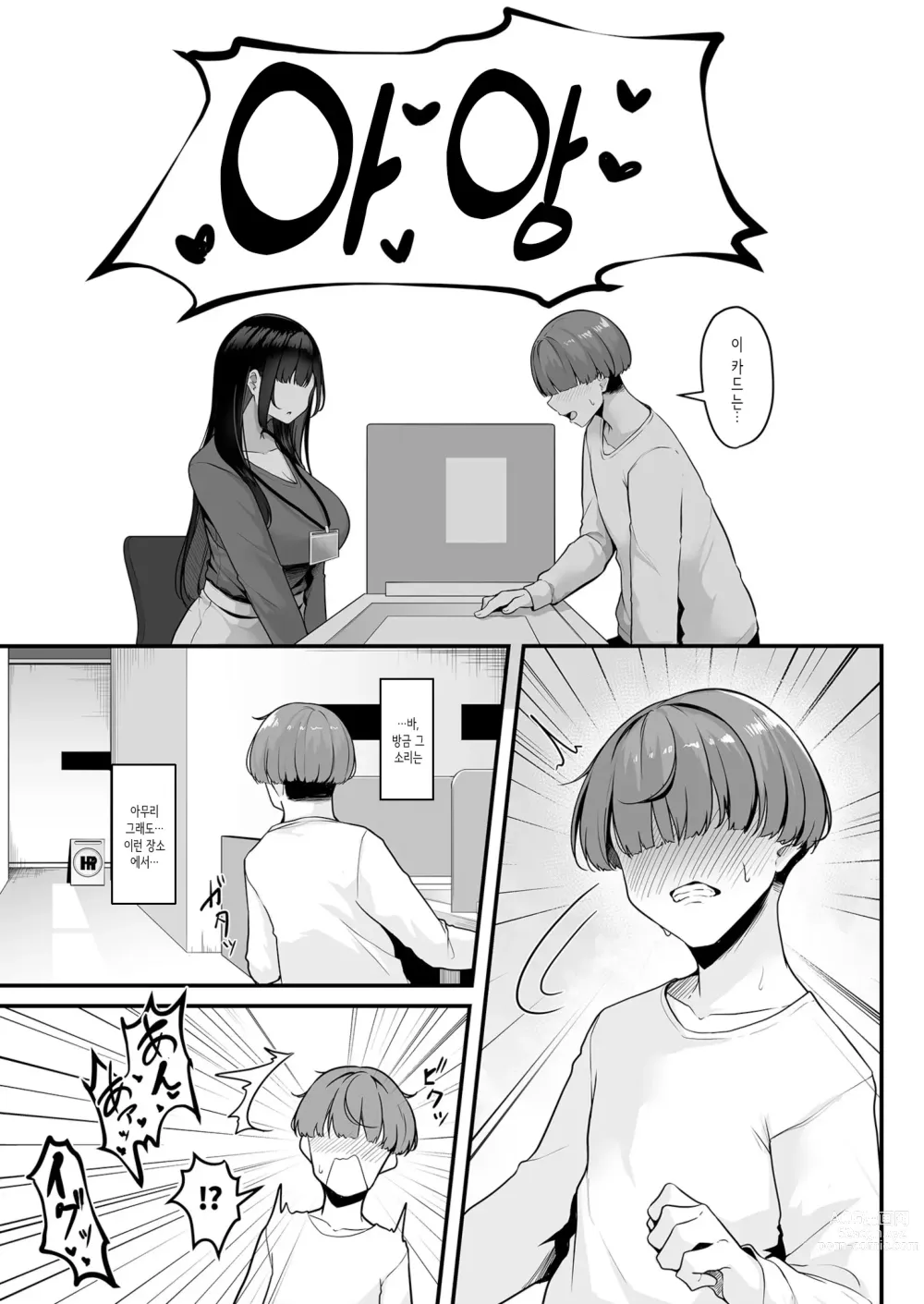 Page 5 of manga Onee-san to Shiyo? ~Echinpo Card de Yaritai Houdai~