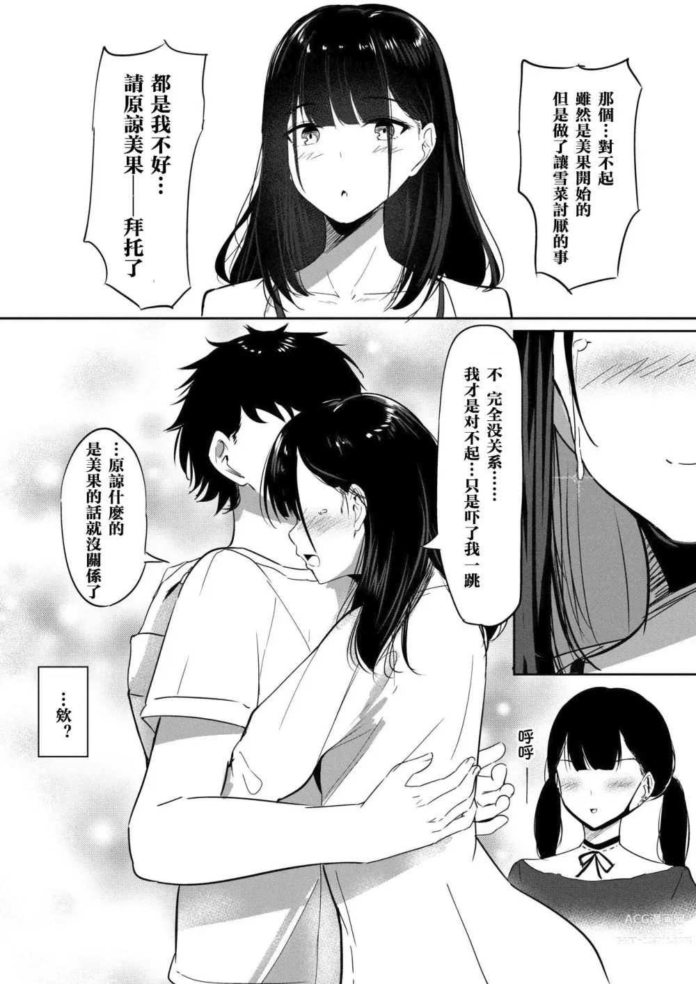 Page 18 of doujinshi Small Sadistic Sisters