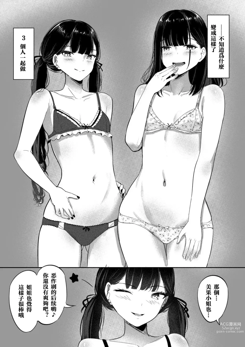 Page 19 of doujinshi Small Sadistic Sisters