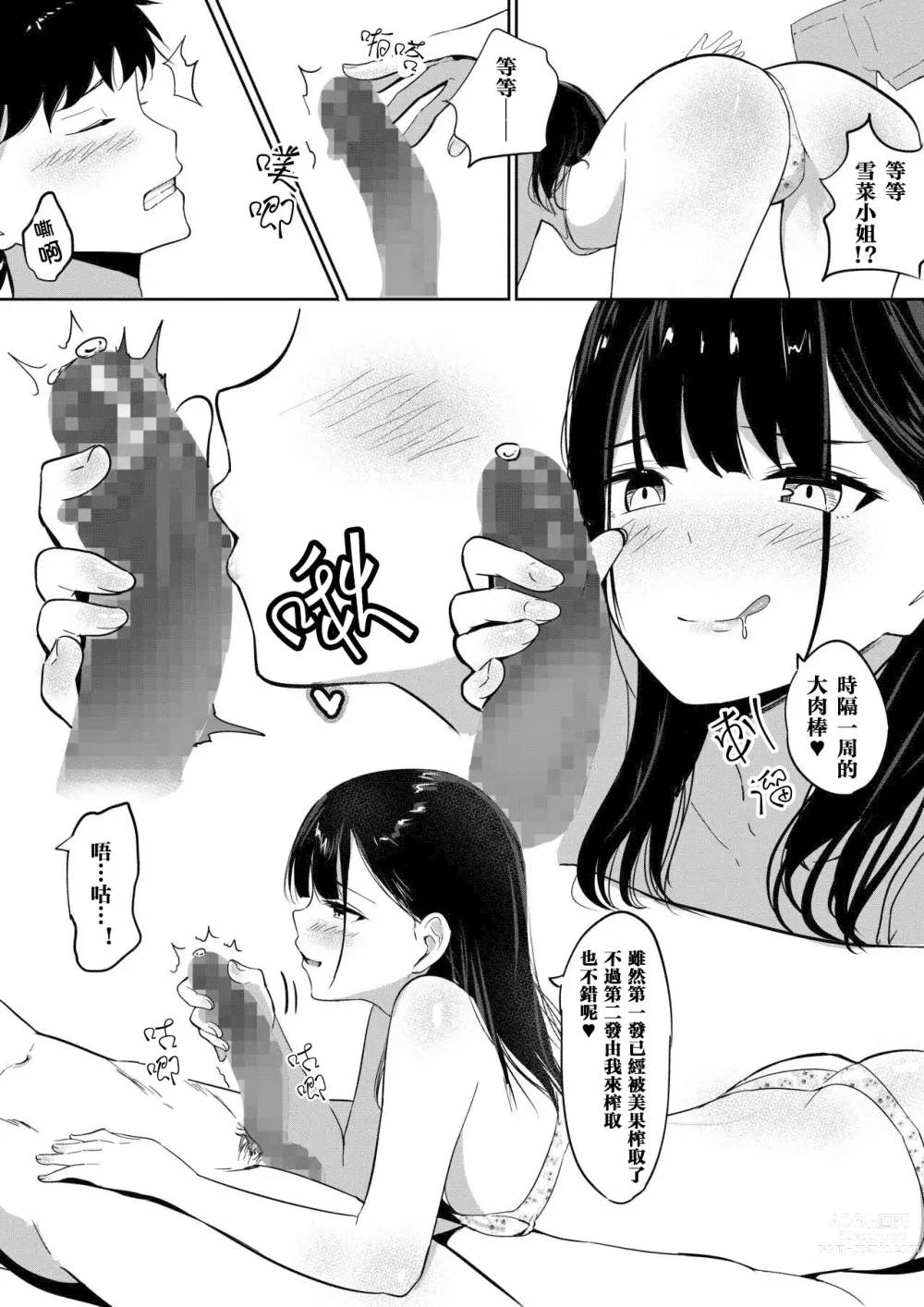 Page 20 of doujinshi Small Sadistic Sisters