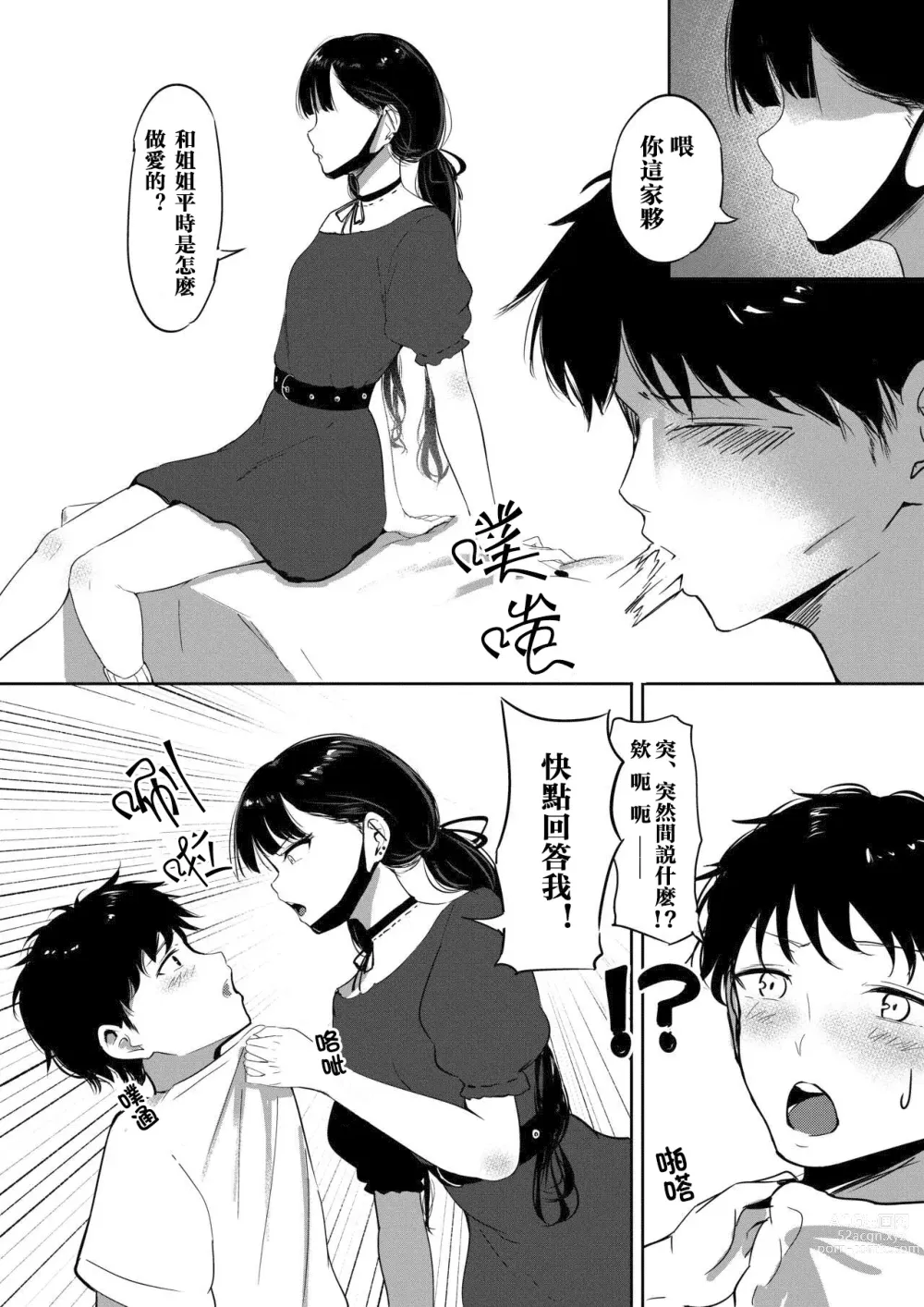 Page 8 of doujinshi Small Sadistic Sisters