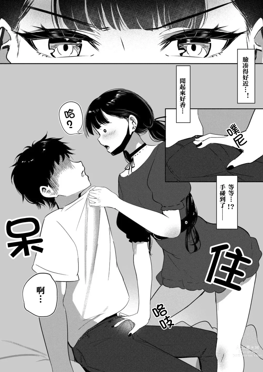 Page 9 of doujinshi Small Sadistic Sisters
