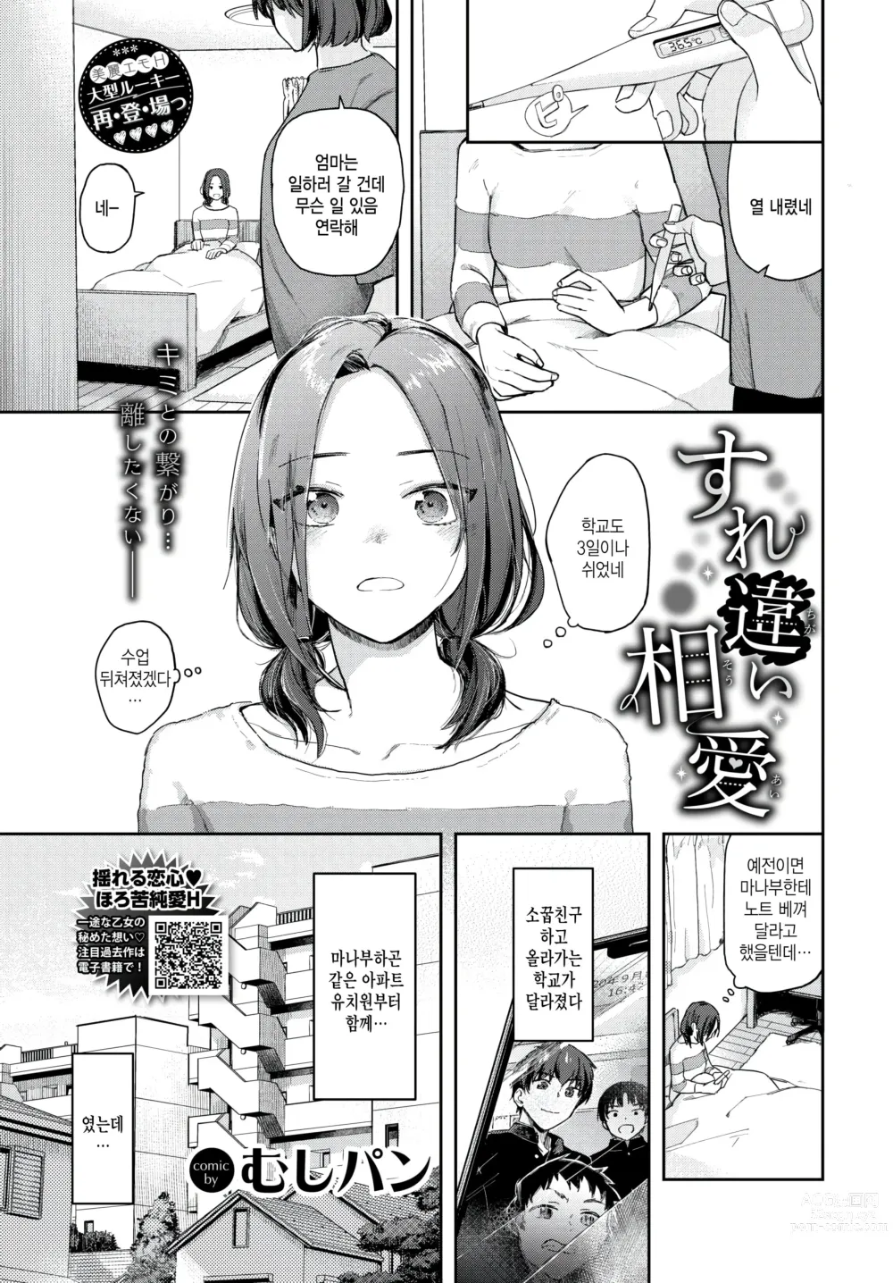 Page 1 of manga Surechigai Souai
