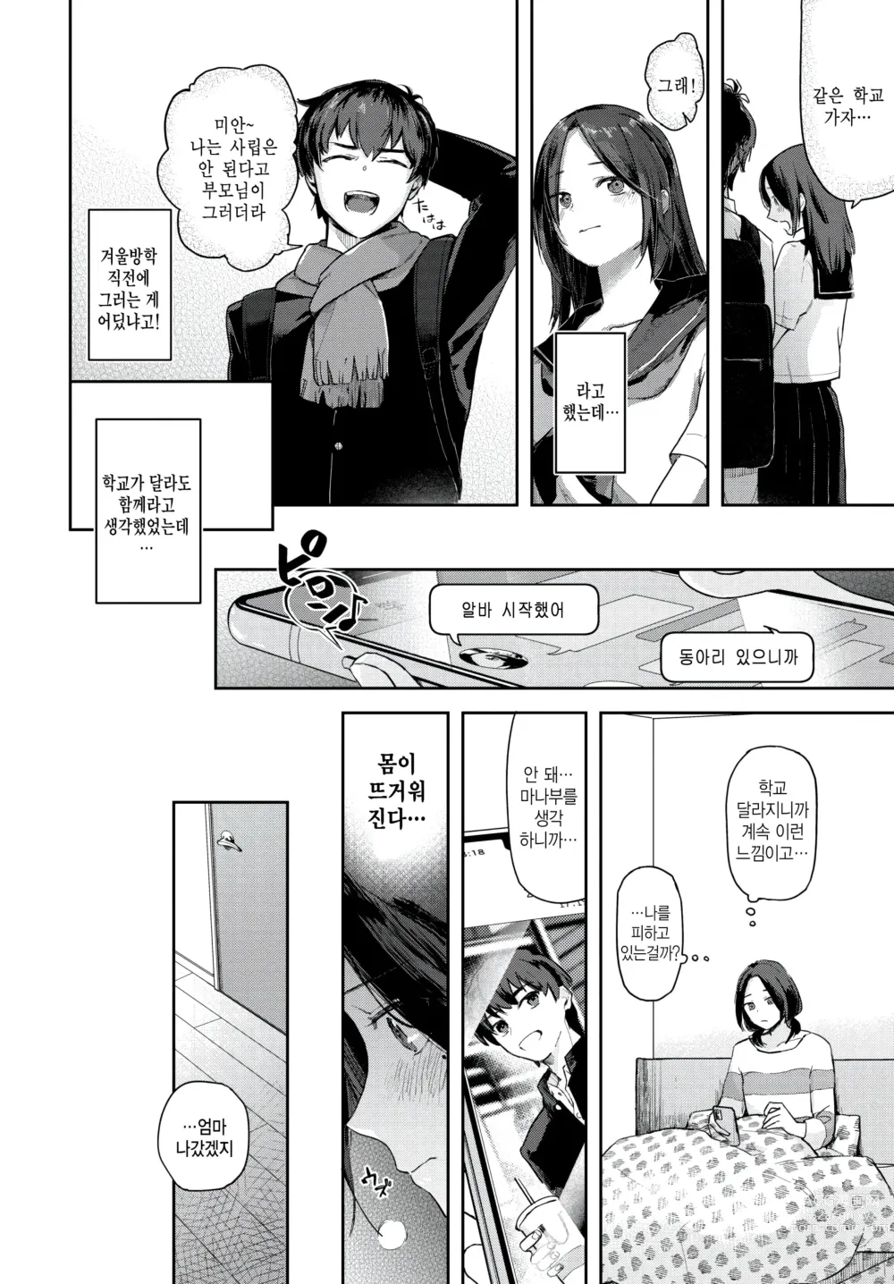 Page 2 of manga Surechigai Souai