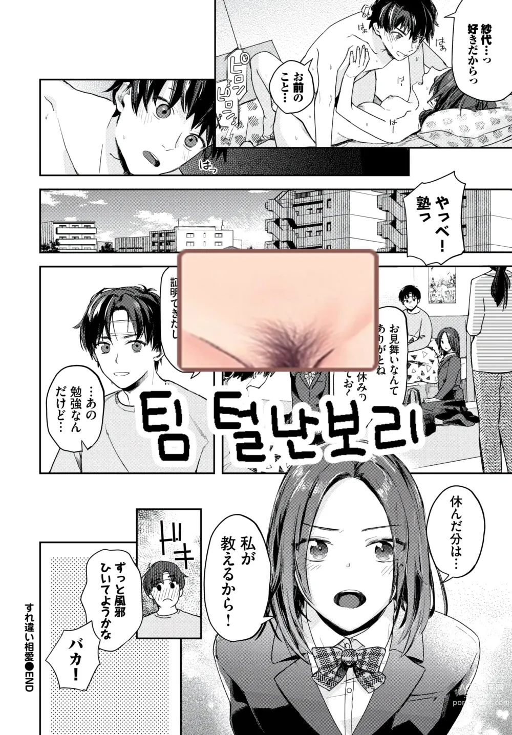 Page 21 of manga Surechigai Souai